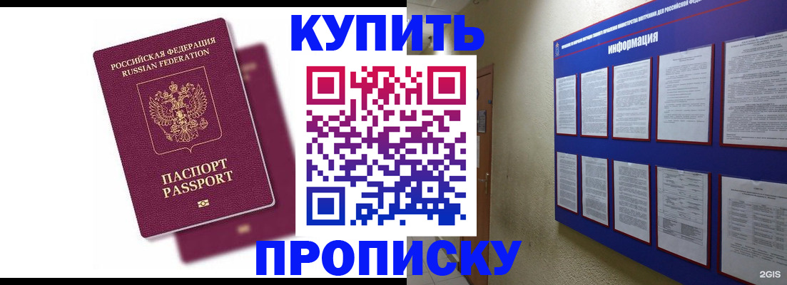 купить прописку в Смоленской области