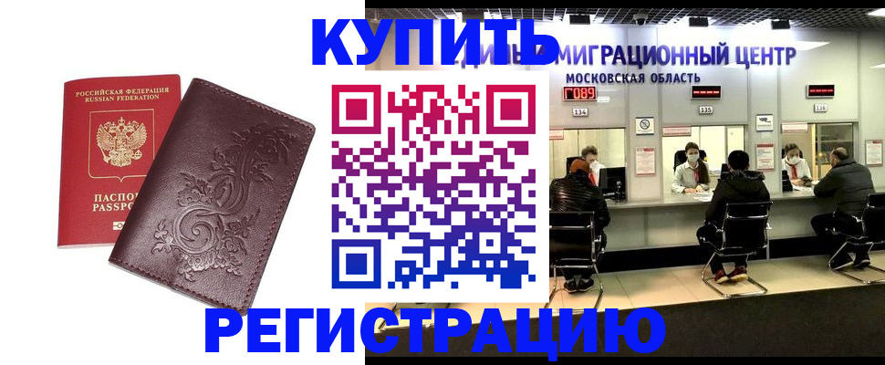 временная регистрация надежно в Смоленской области